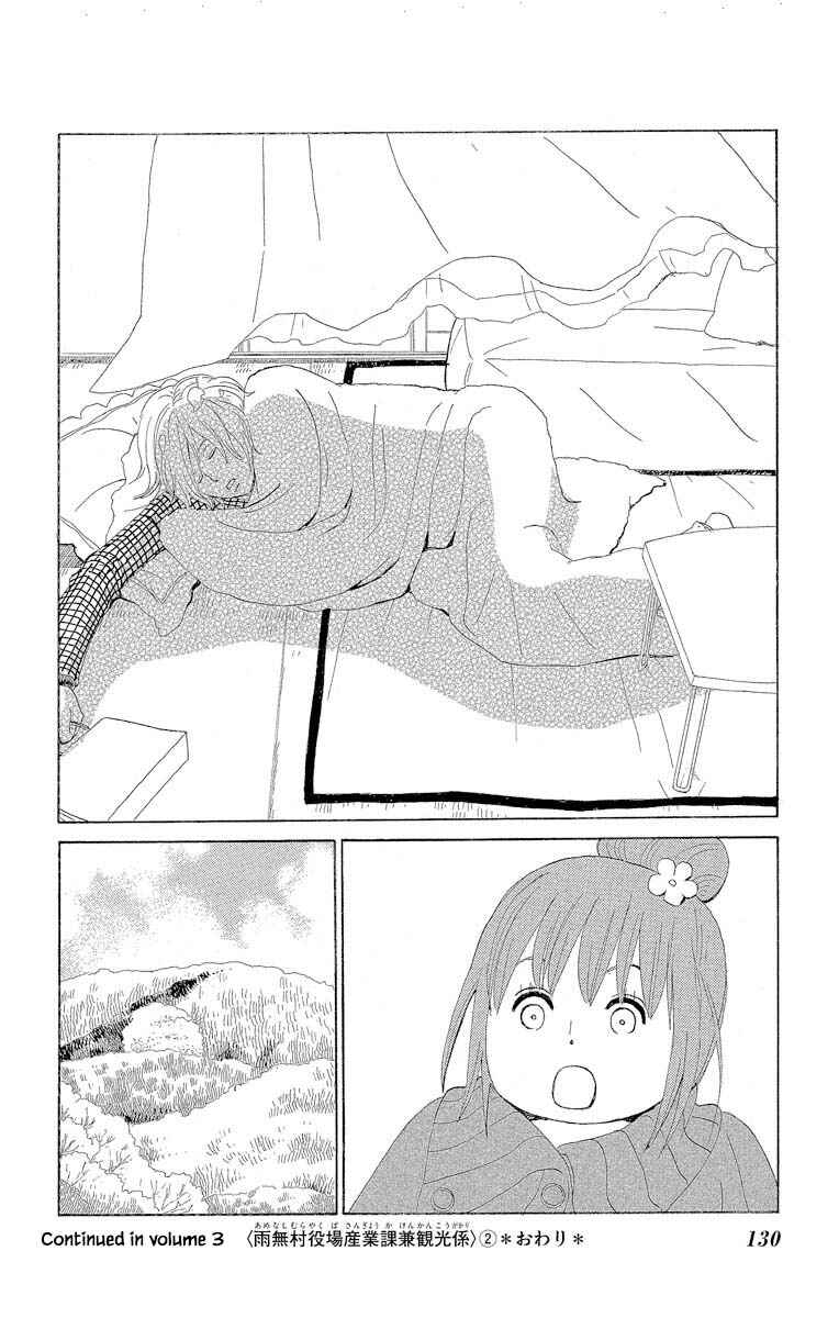Page 18 Chapter 7.2 Amenashi Murayakuba Sangyouka Kenkan Kougakari