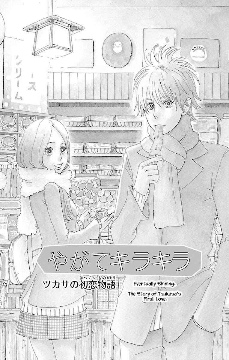 Page 3 Chapter 12.1 Amenashi Murayakuba Sangyouka Kenkan Kougakari