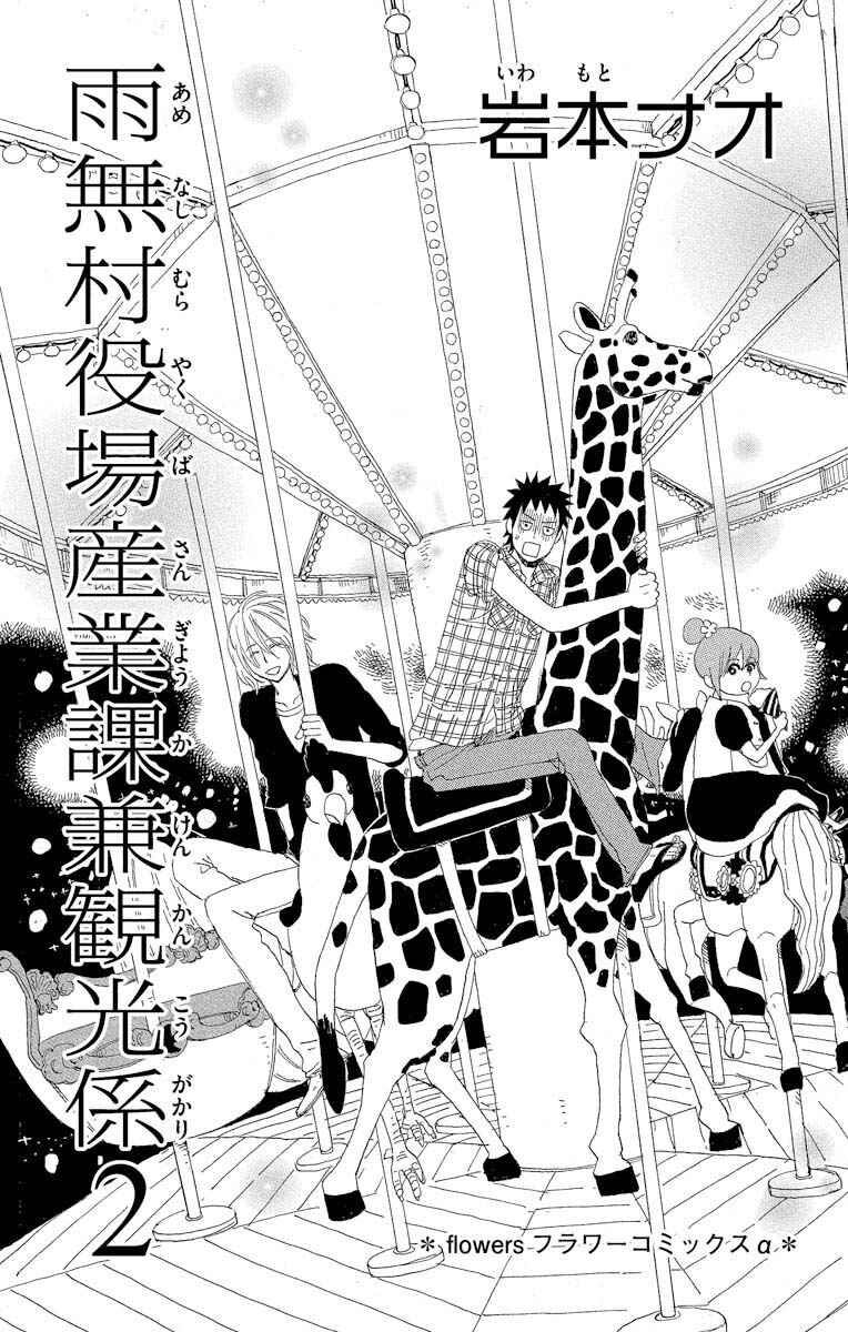 Page 3 Chapter 5.1 Amenashi Murayakuba Sangyouka Kenkan Kougakari