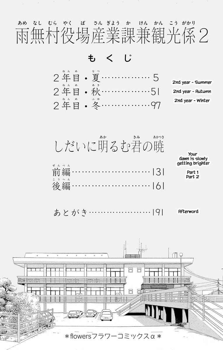 Page 4 Chapter 5.1 Amenashi Murayakuba Sangyouka Kenkan Kougakari