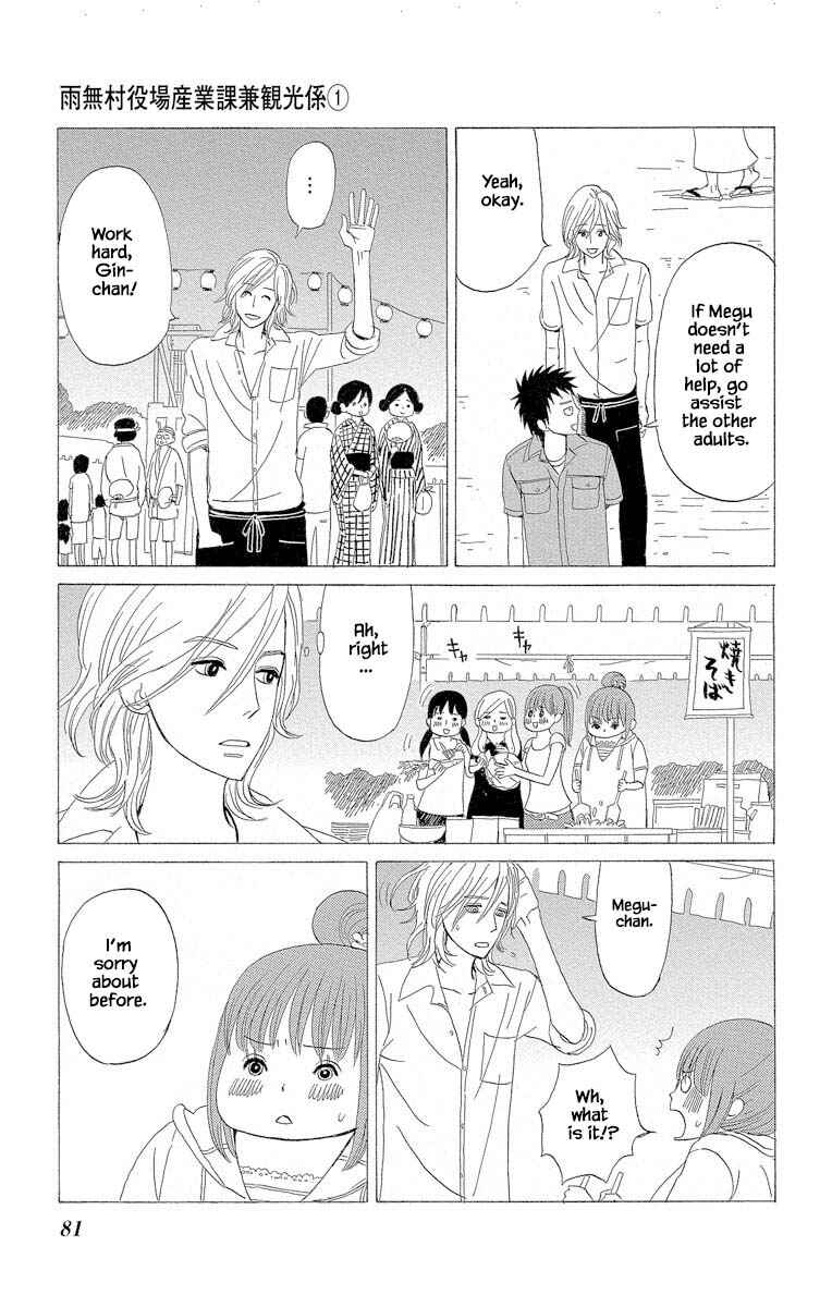 Page 7 Chapter 2.3 Amenashi Murayakuba Sangyouka Kenkan Kougakari