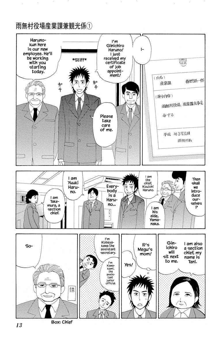 Page 15 Chapter 1.1 Amenashi Murayakuba Sangyouka Kenkan Kougakari