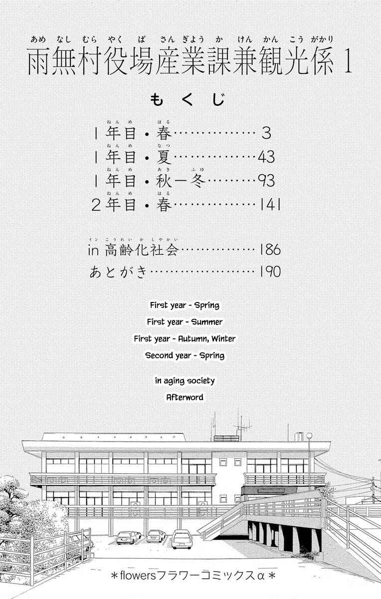 Page 4 Chapter 1.1 Amenashi Murayakuba Sangyouka Kenkan Kougakari