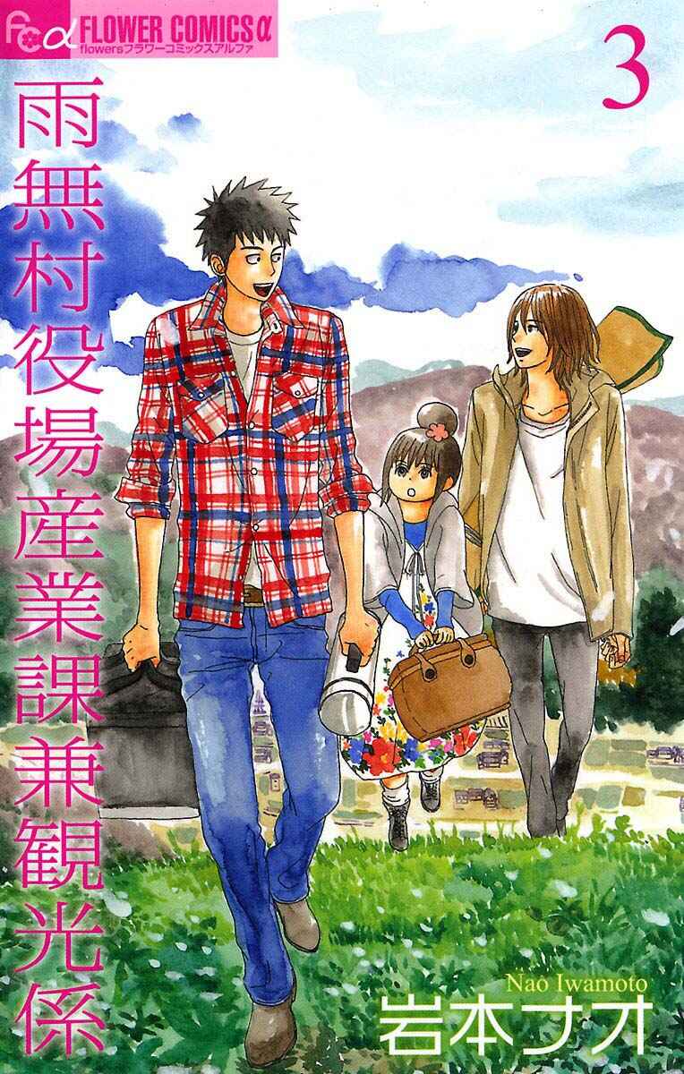 Page 2 Chapter 9.1 Amenashi Murayakuba Sangyouka Kenkan Kougakari