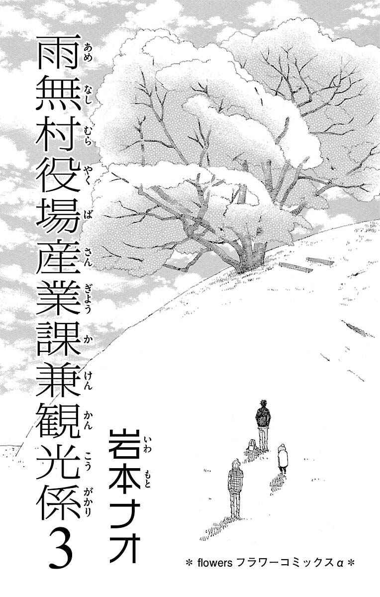 Page 3 Chapter 9.1 Amenashi Murayakuba Sangyouka Kenkan Kougakari