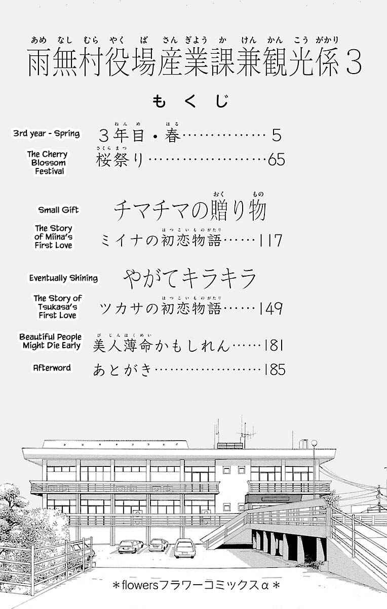 Page 4 Chapter 9.1 Amenashi Murayakuba Sangyouka Kenkan Kougakari