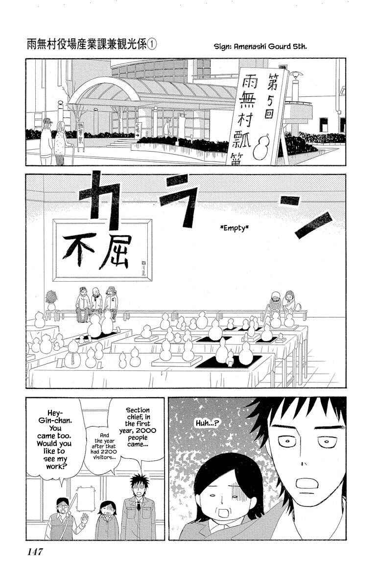 Page 8 Chapter 4.1 Amenashi Murayakuba Sangyouka Kenkan Kougakari