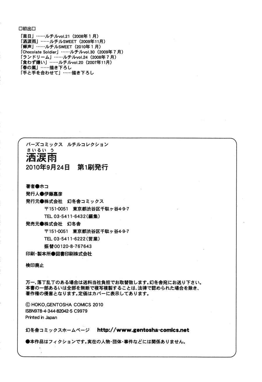 Page 9 Chapter 8 Sairuiu