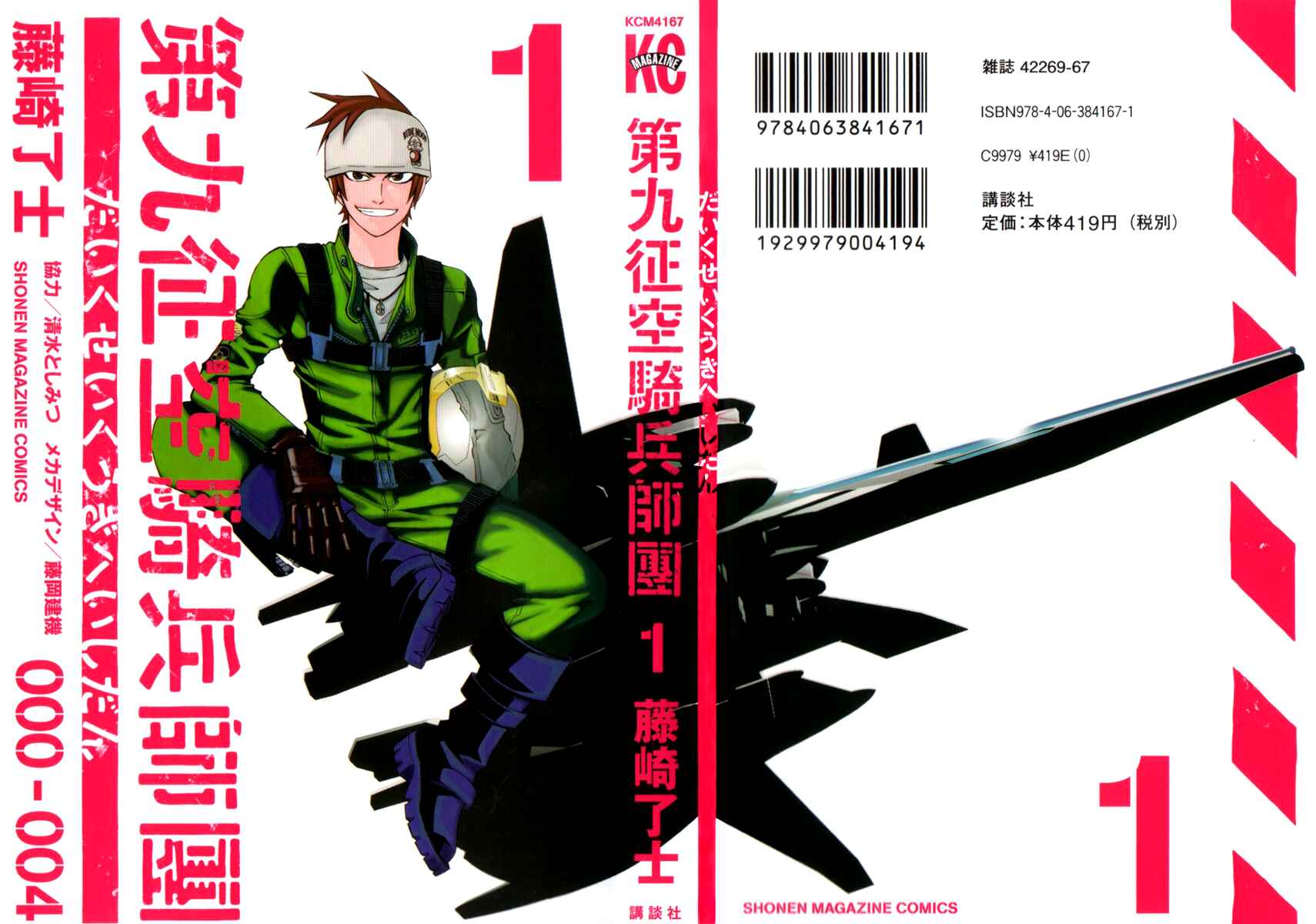 Page 2 Chapter 0 Ninth Expedition Air Cavalry Corps