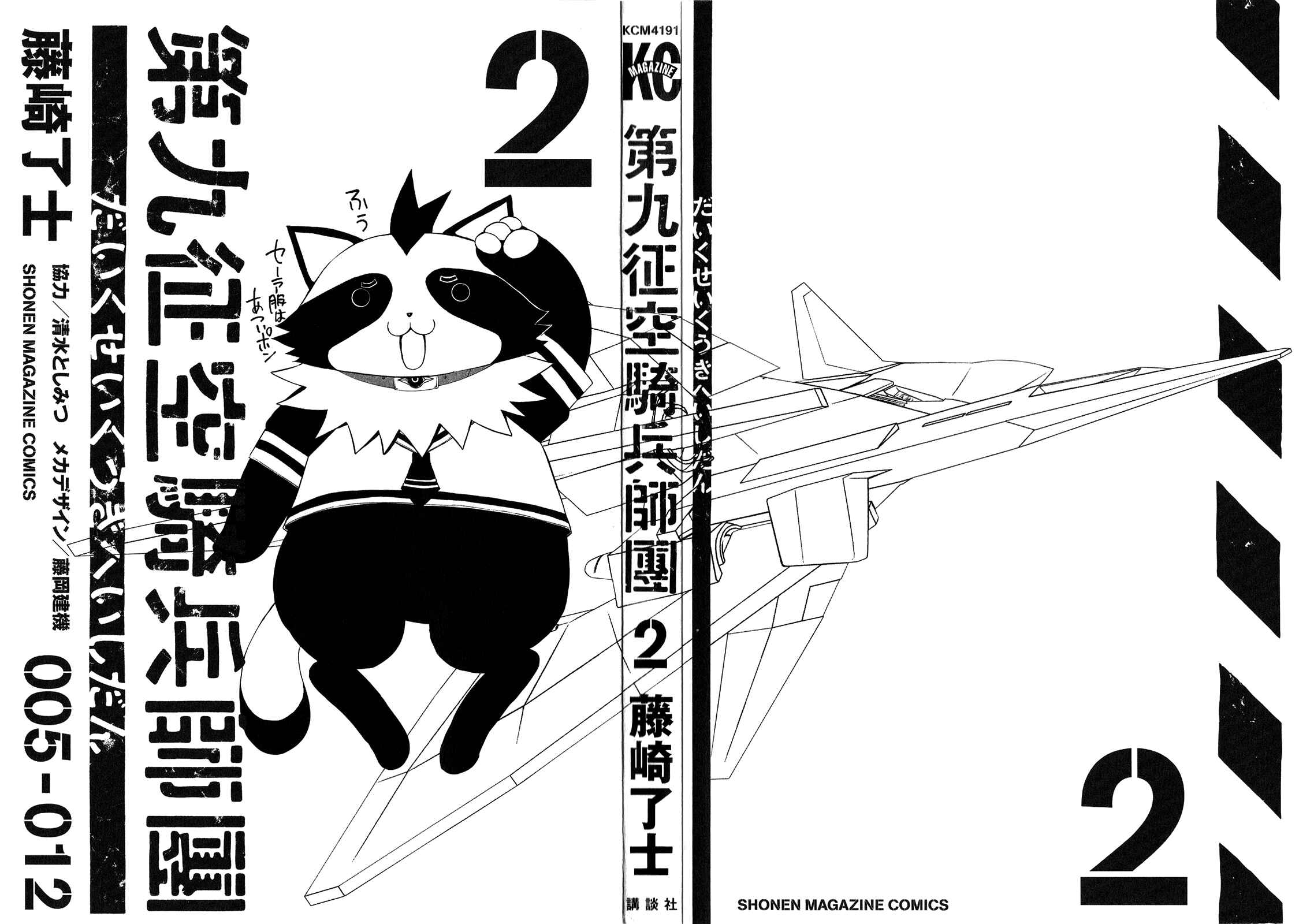 Page 3 Chapter 5 Ninth Expedition Air Cavalry Corps