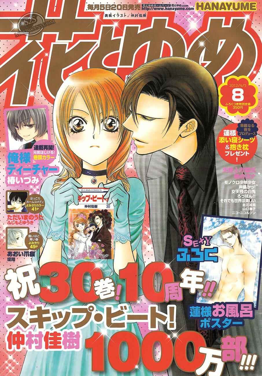Page 2 Chapter 186 Skip Beat!