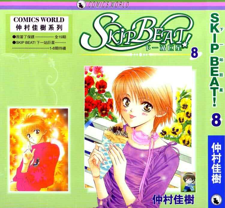 Page 1 Chapter 42 Skip Beat!