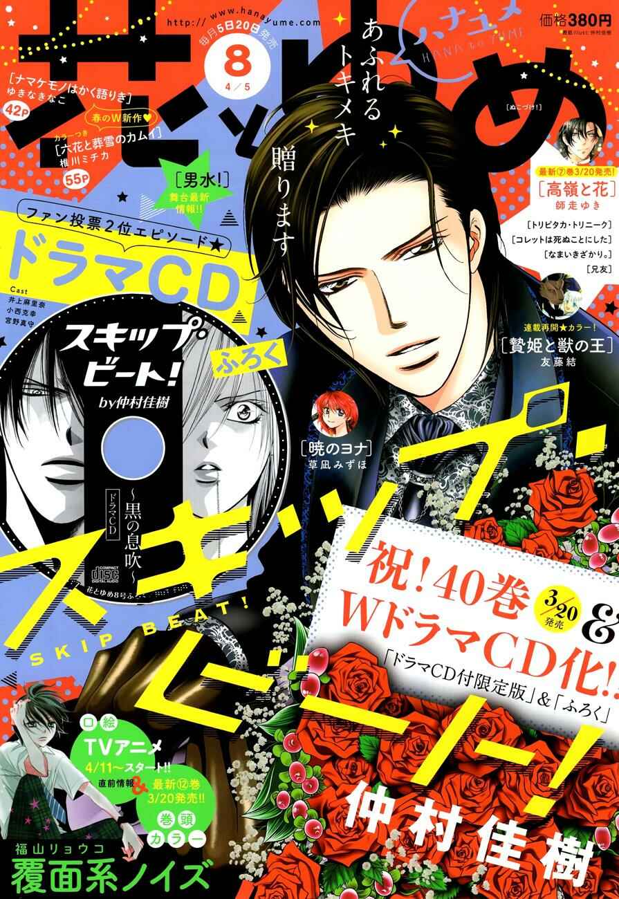 Page 1 Chapter 246 Skip Beat!