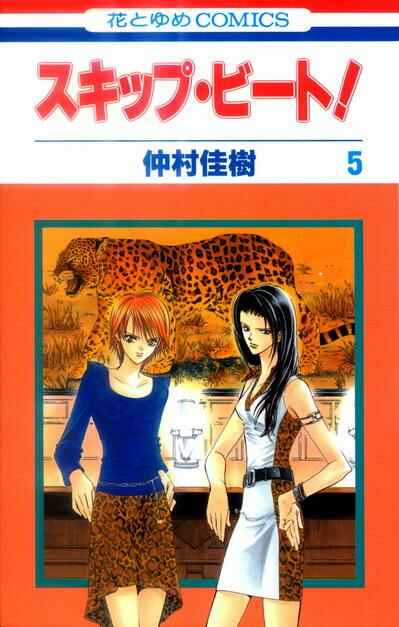 Page 1 Chapter 24 Skip Beat!
