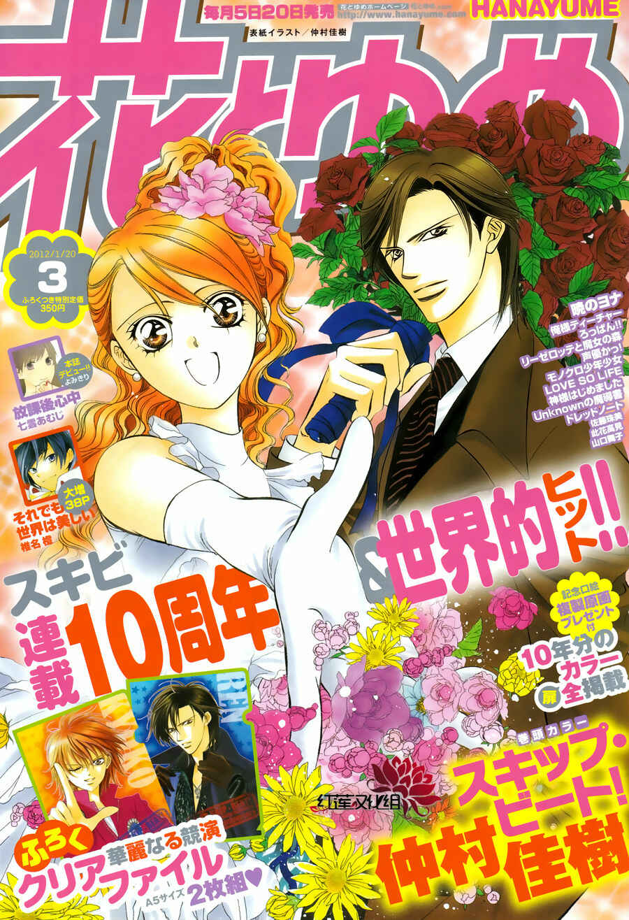 Page 1 Chapter 184 Skip Beat!