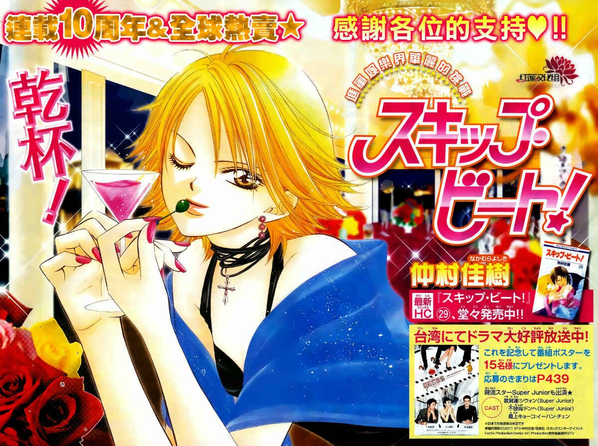 Page 2 Chapter 184 Skip Beat!
