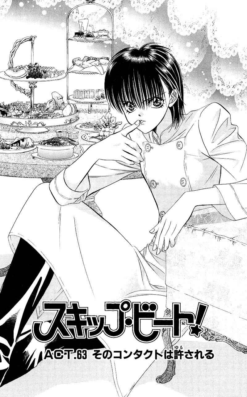 Page 2 Chapter 63 Skip Beat!