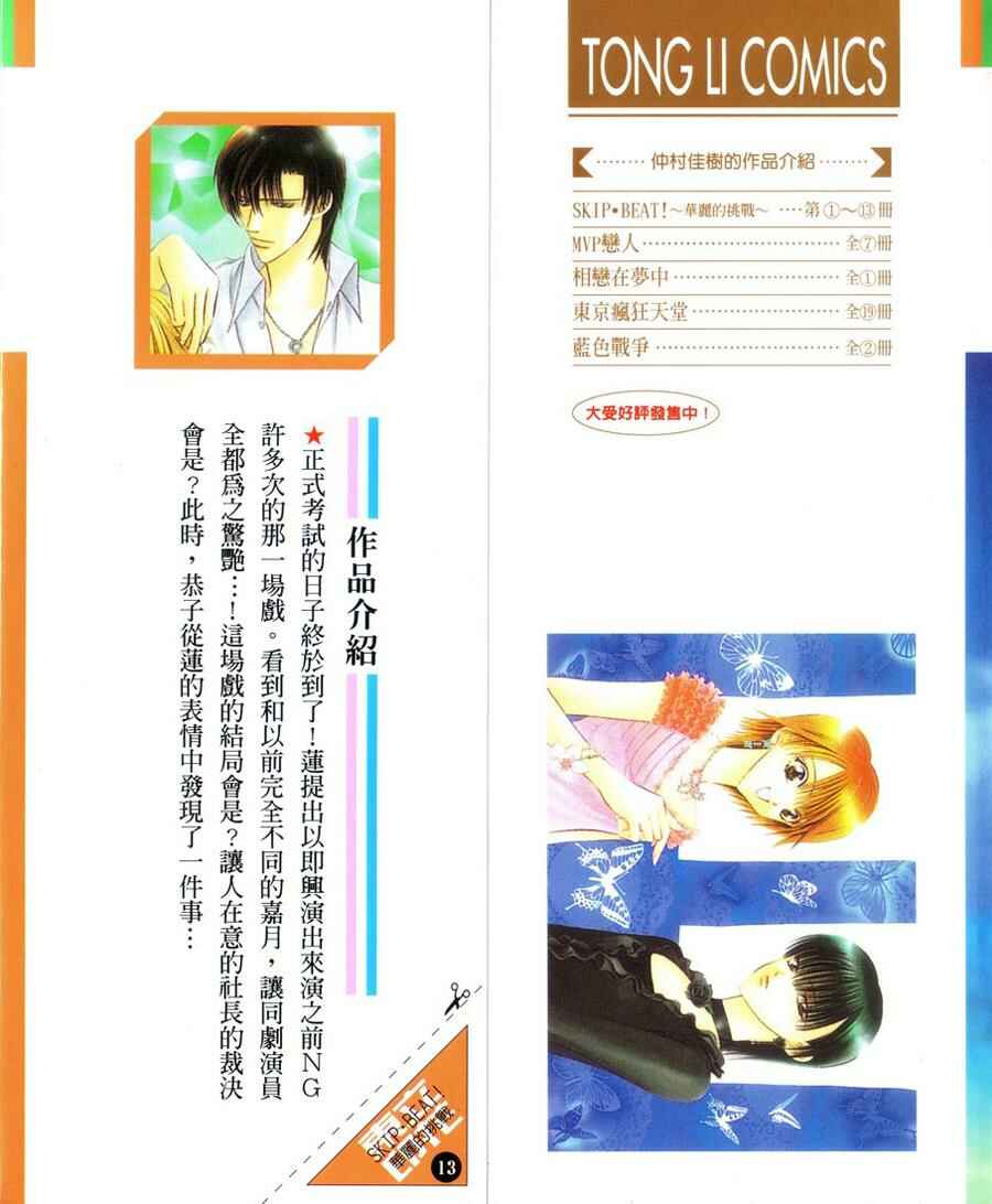 Page 3 Chapter 73 Skip Beat!