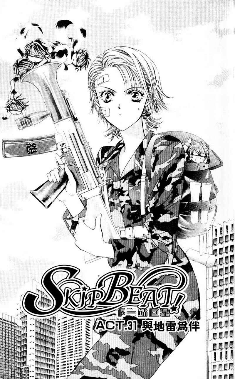 Page 2 Chapter 31 Skip Beat!