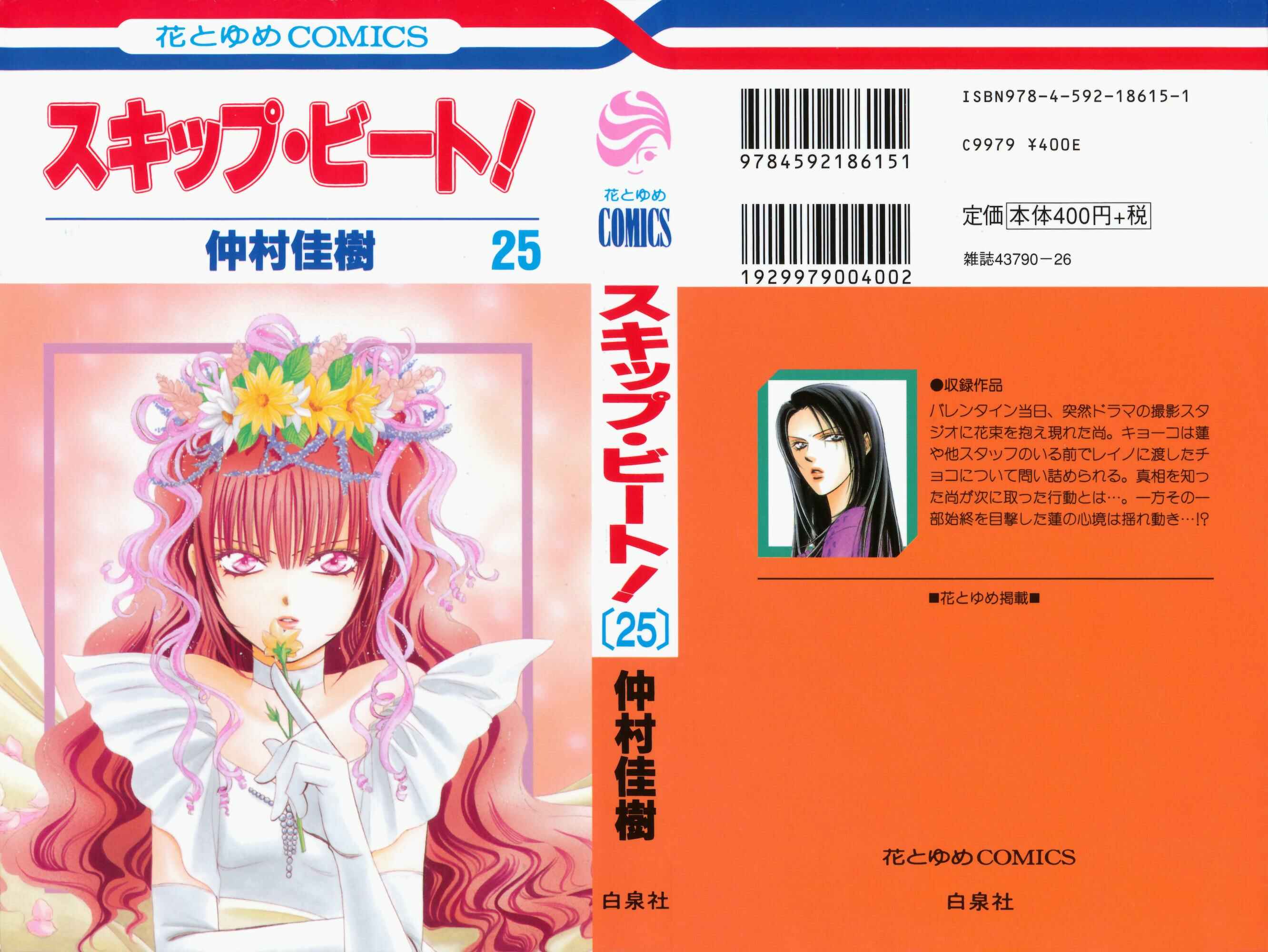 Page 4 Chapter 145 Skip Beat!
