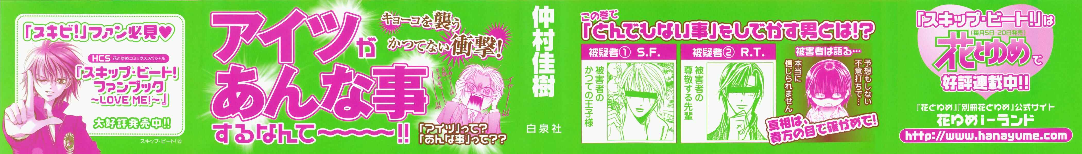 Page 5 Chapter 145 Skip Beat!
