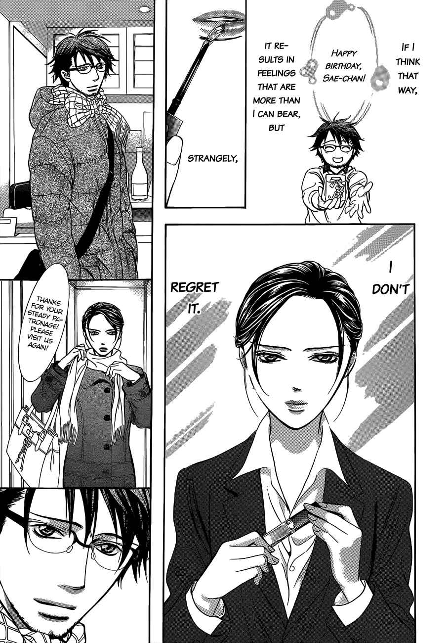 Page 24 Chapter 228 Skip Beat!
