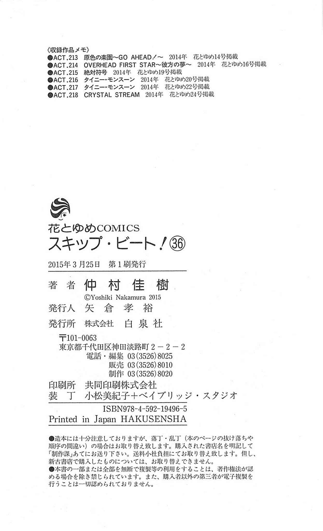 Page 31 Chapter 218 Skip Beat!