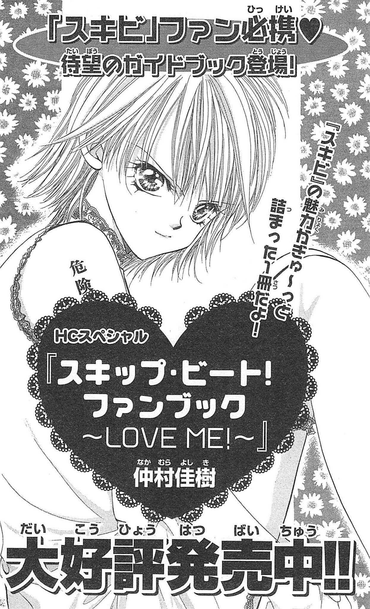Page 32 Chapter 218 Skip Beat!