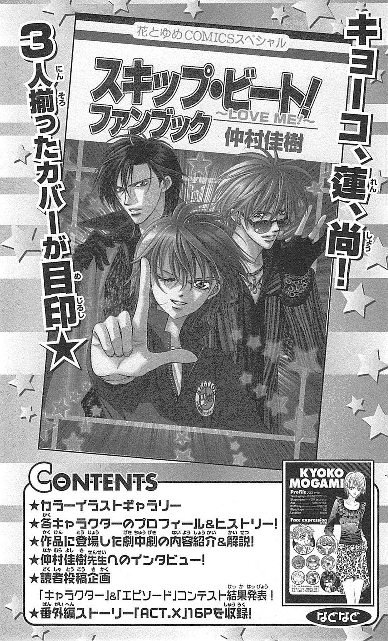 Page 33 Chapter 218 Skip Beat!