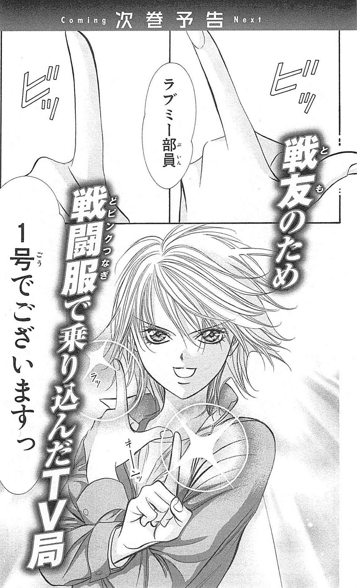 Page 34 Chapter 218 Skip Beat!