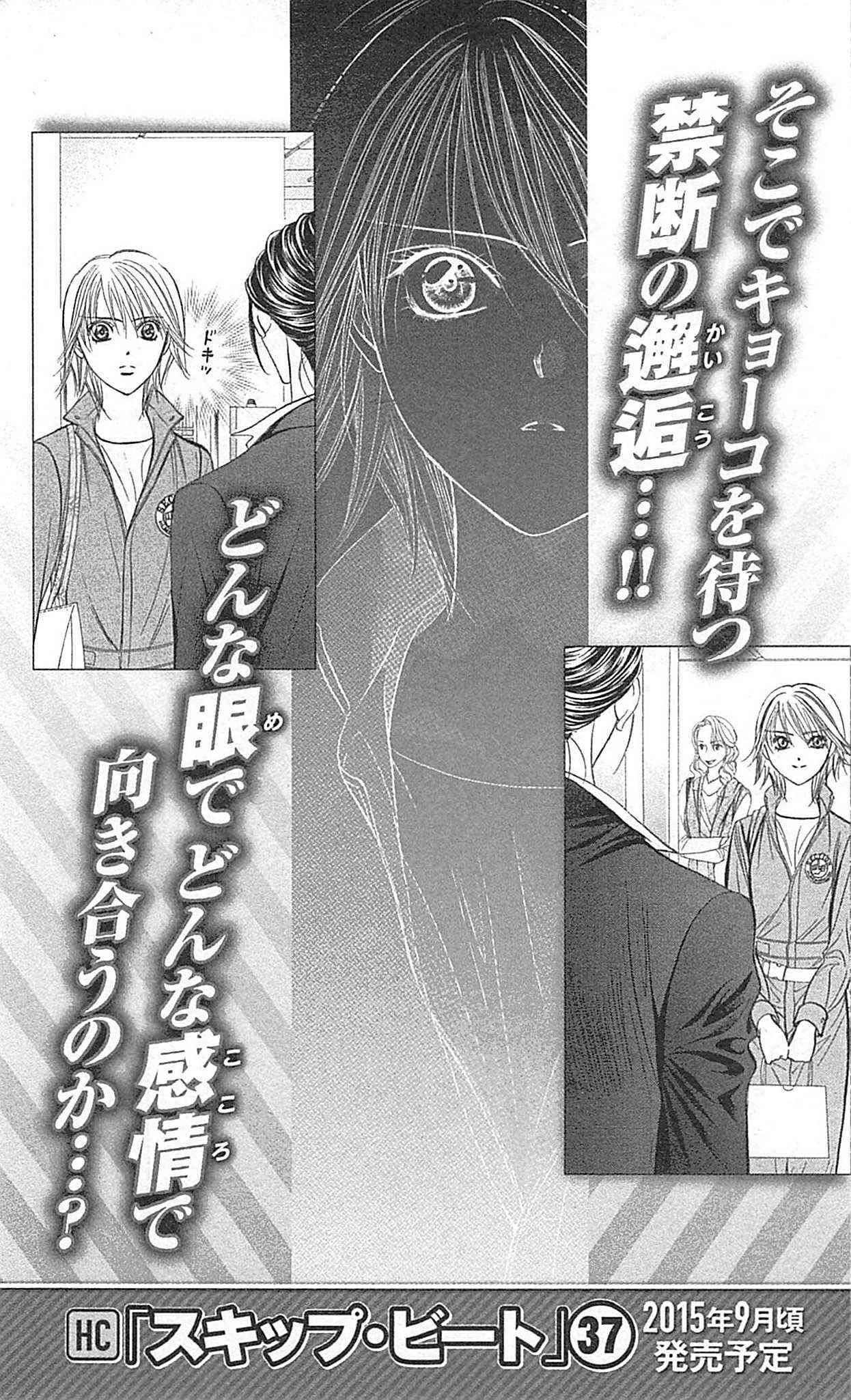 Page 35 Chapter 218 Skip Beat!