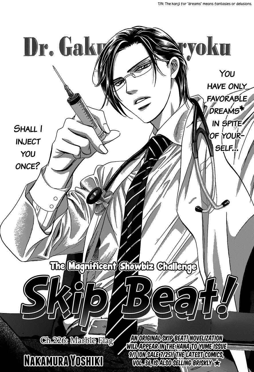 Page 1 Chapter 226 Skip Beat!