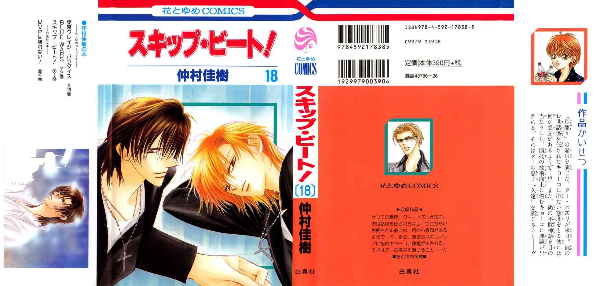 Page 2 Chapter 103 Skip Beat!