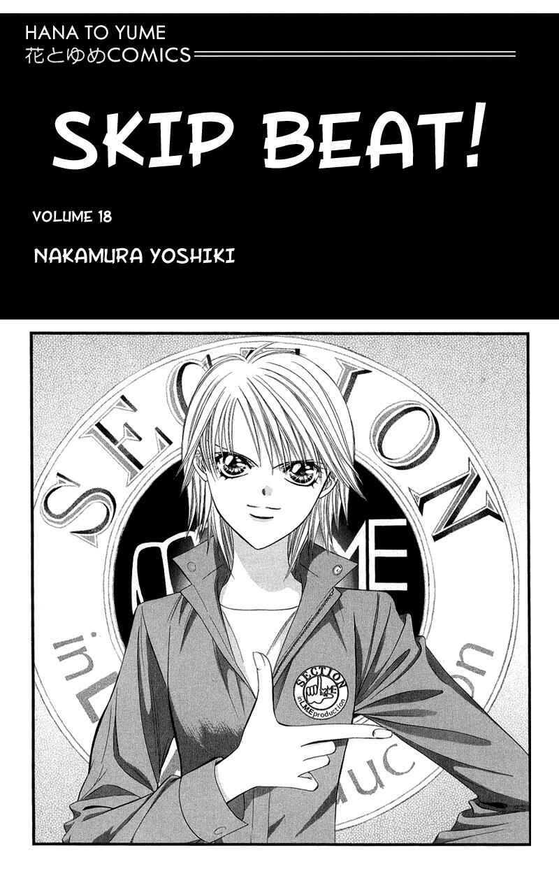 Page 3 Chapter 103 Skip Beat!