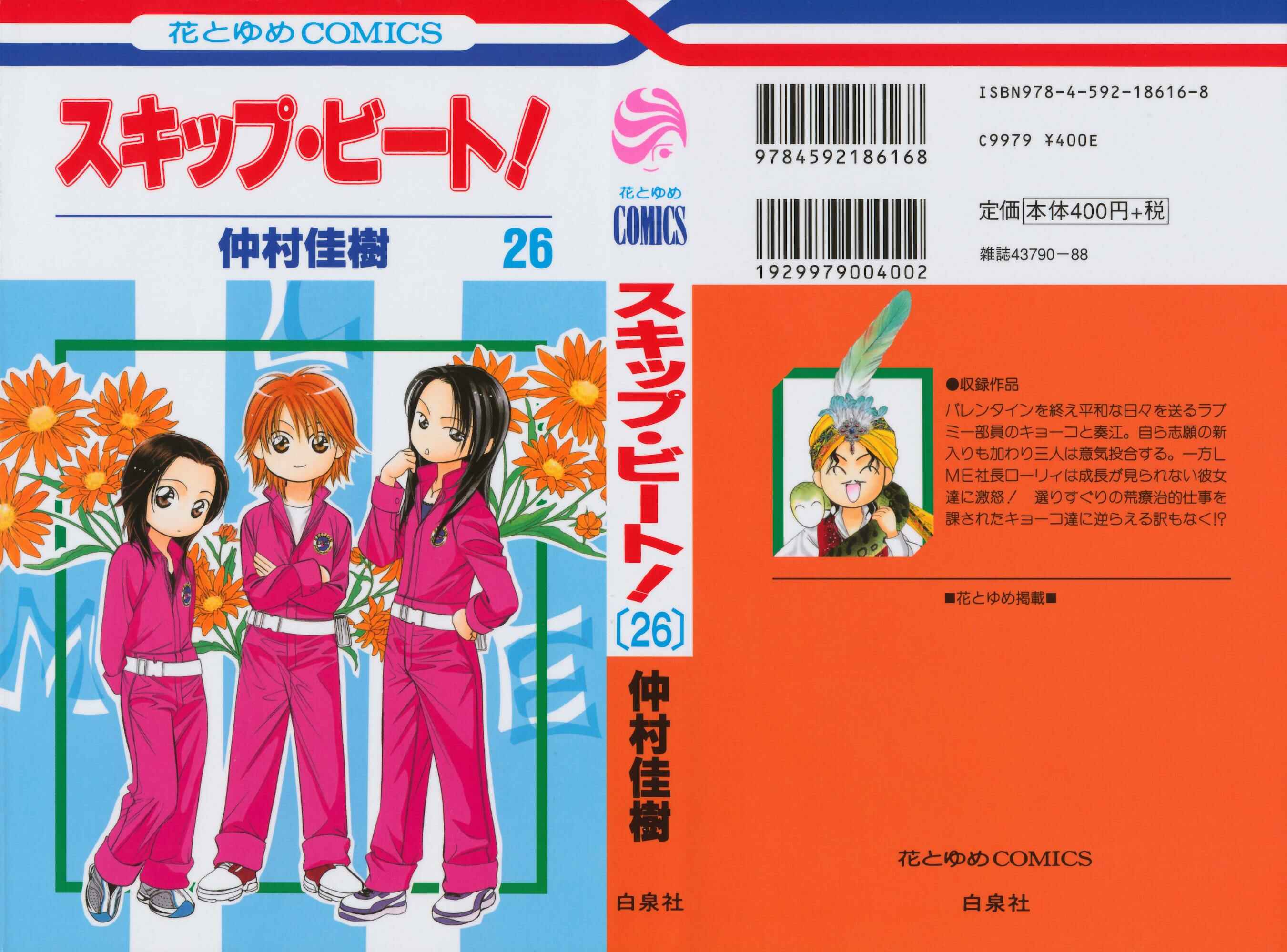 Page 3 Chapter 151 Skip Beat!
