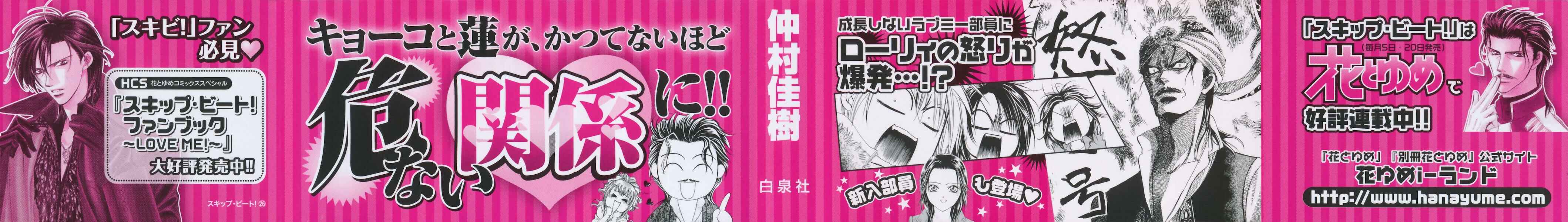 Page 4 Chapter 151 Skip Beat!