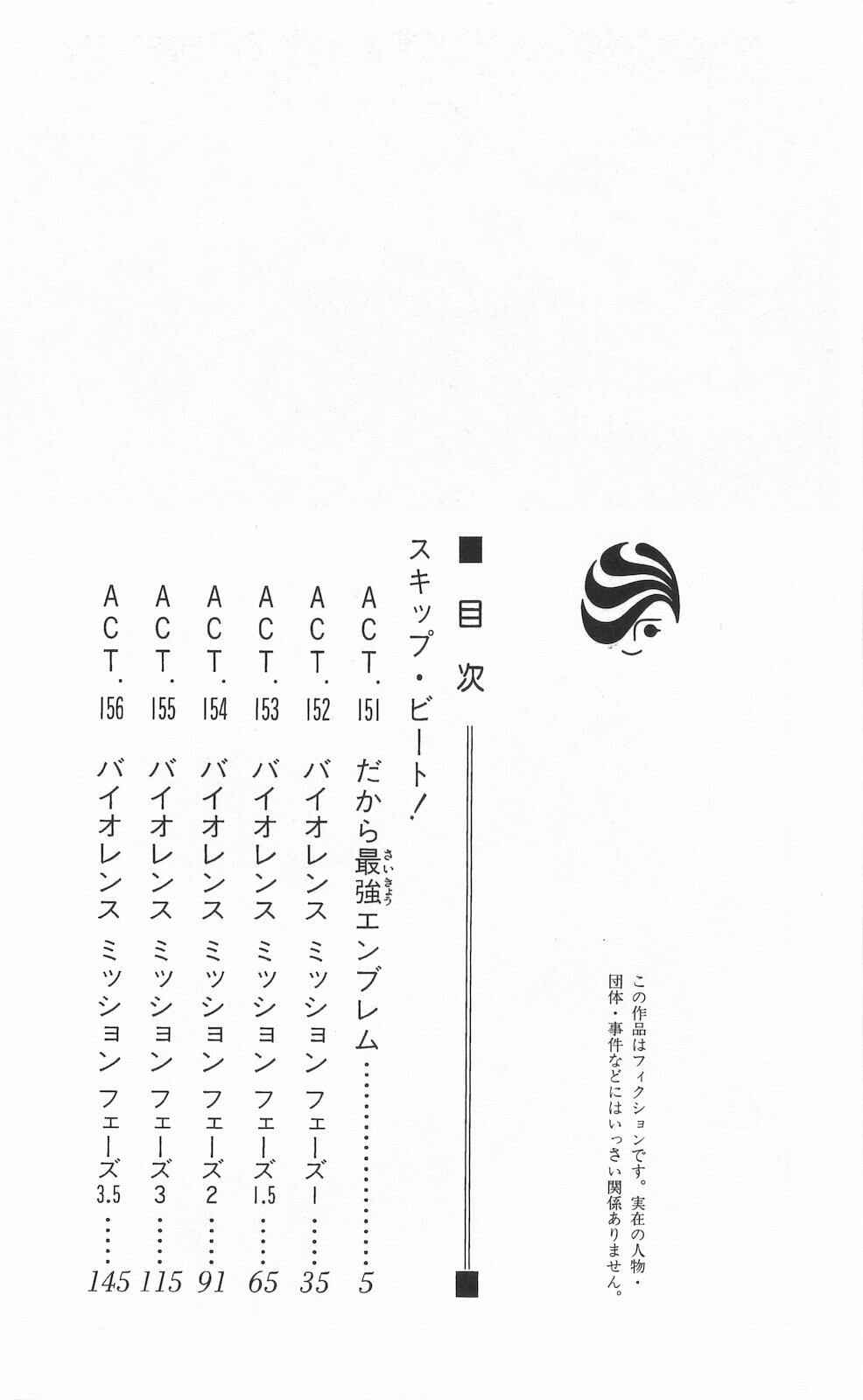 Page 8 Chapter 151 Skip Beat!