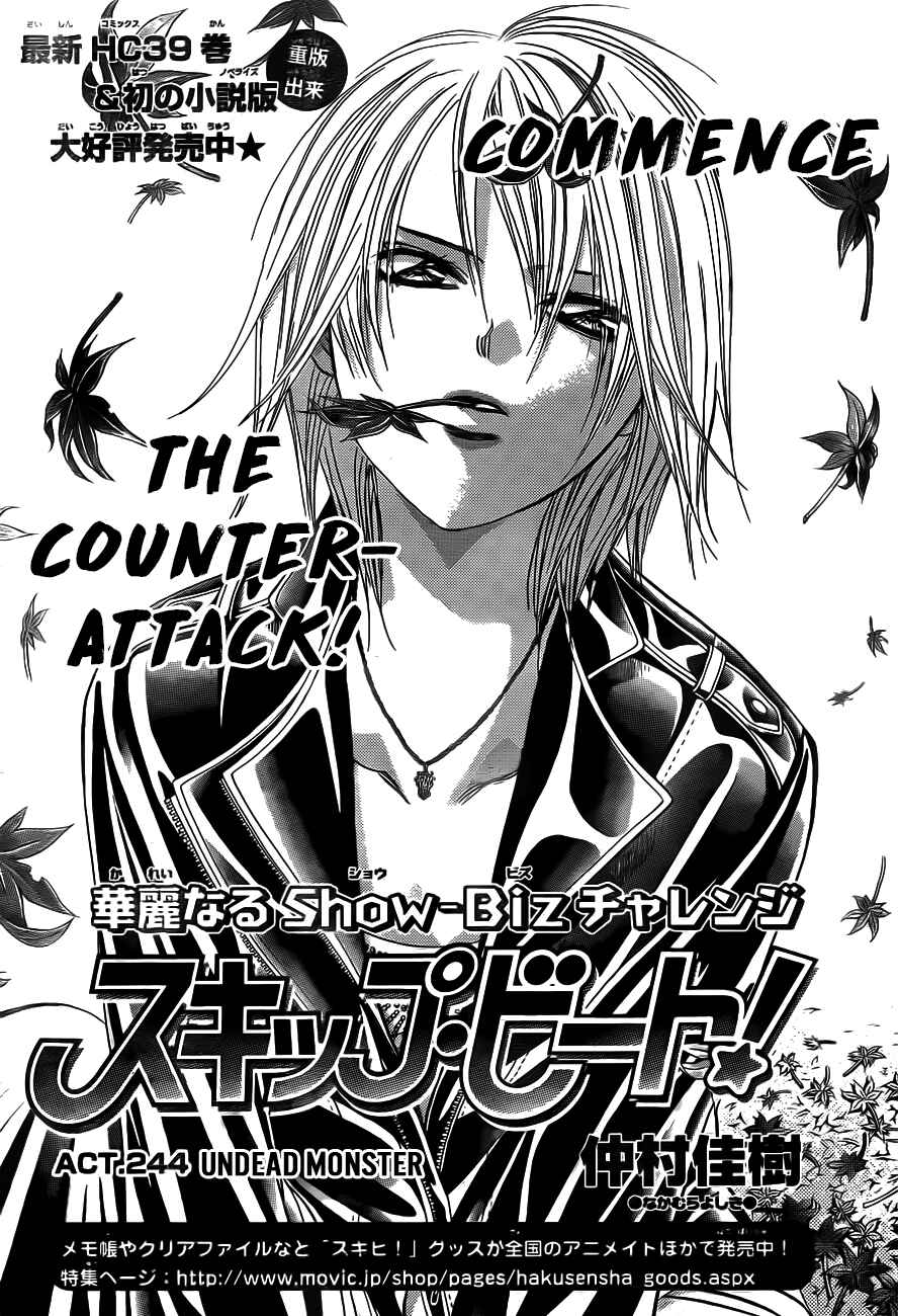 Page 1 Chapter 244 Skip Beat!