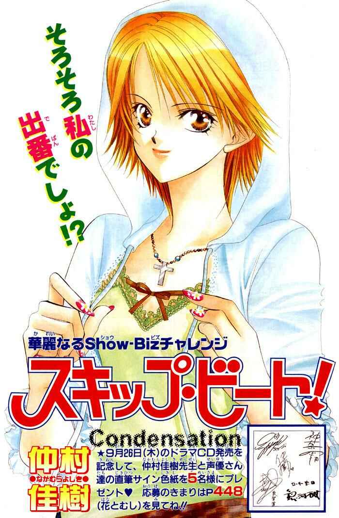 Page 1 Chapter 16 Skip Beat!