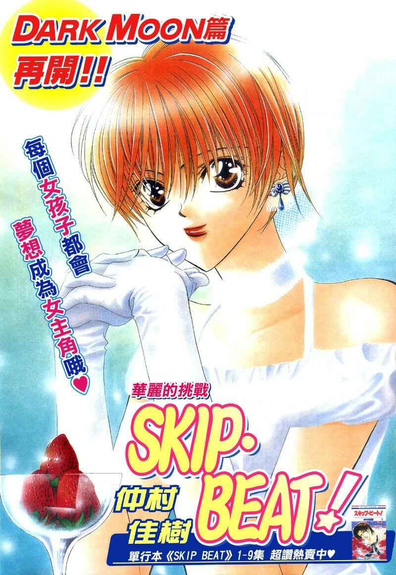 Page 2 Chapter 65 Skip Beat!