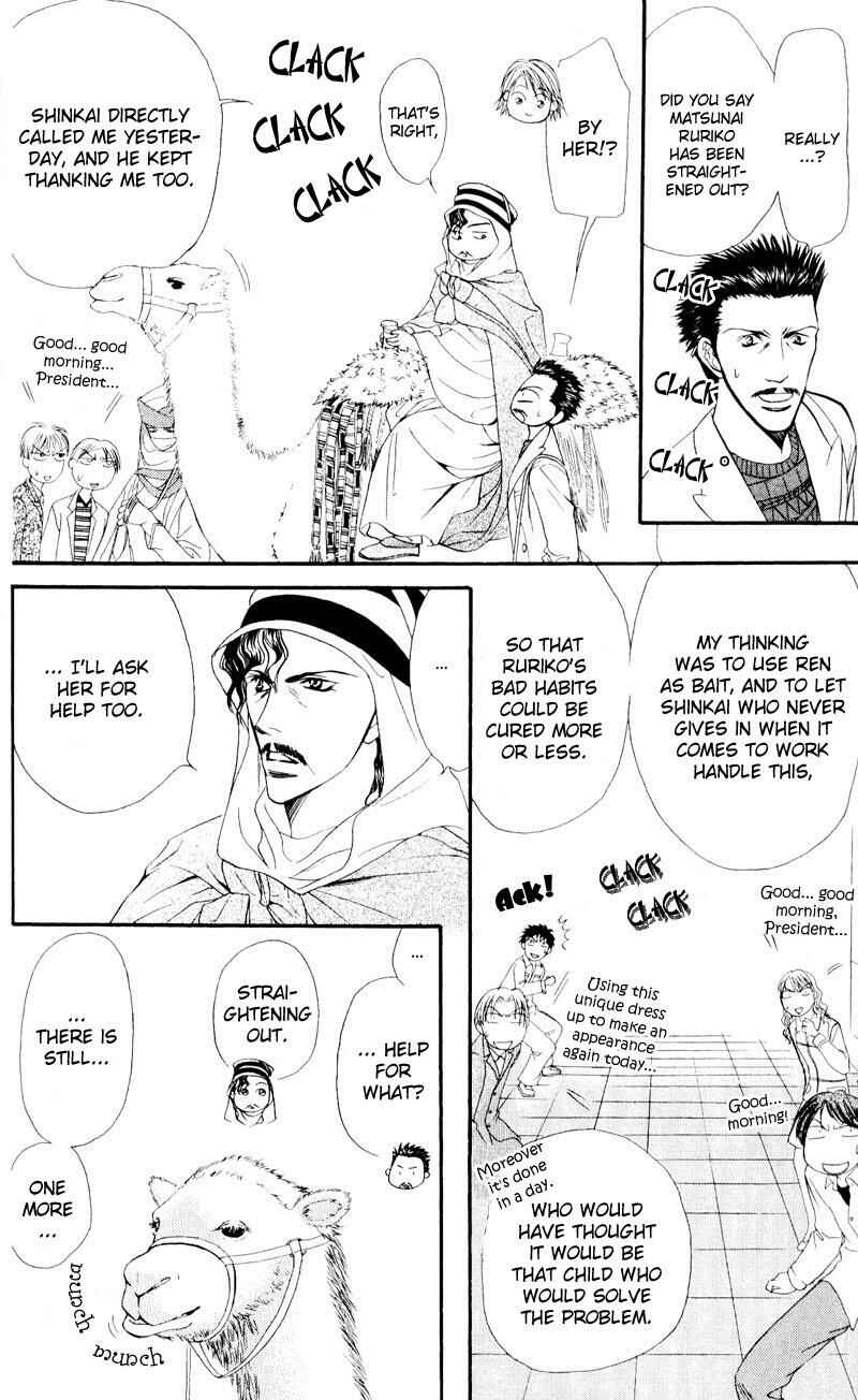 Page 6 Chapter 15 Skip Beat!