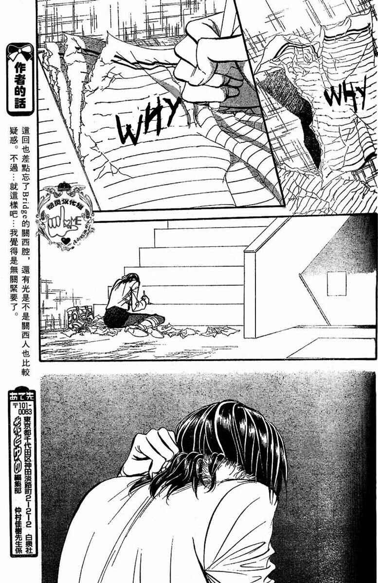 Page 18 Chapter 132 Skip Beat!
