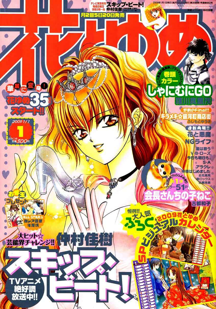 Page 2 Chapter 132 Skip Beat!