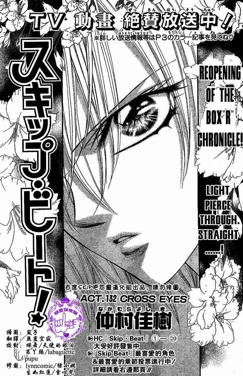 Page 4 Chapter 132 Skip Beat!