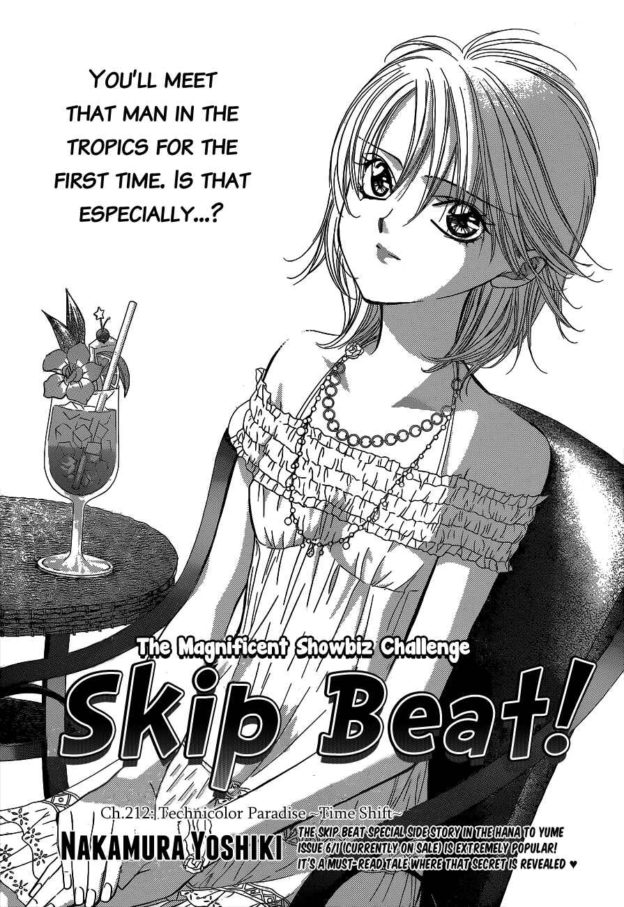 Page 1 Chapter 212 Skip Beat!