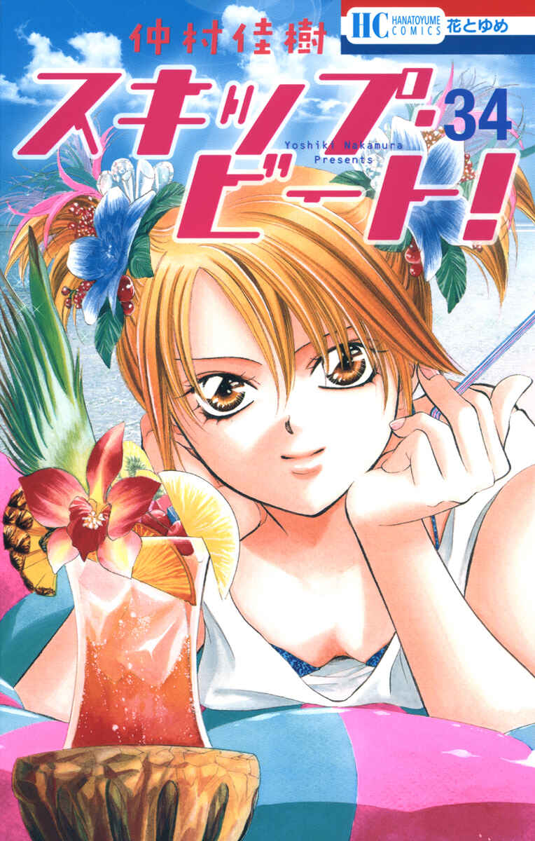 Page 1 Chapter 201 Skip Beat!