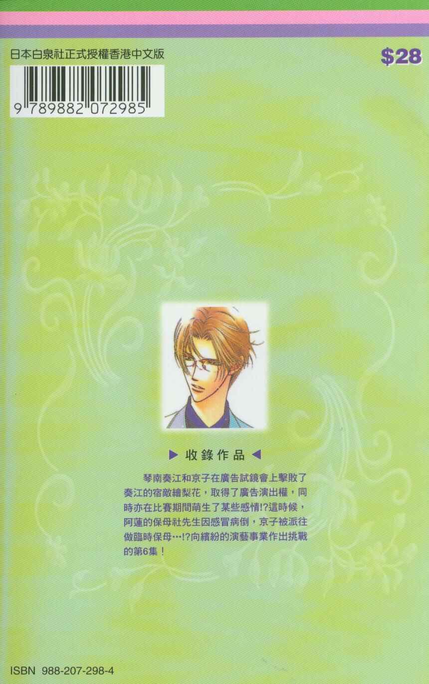Page 3 Chapter 30 Skip Beat!