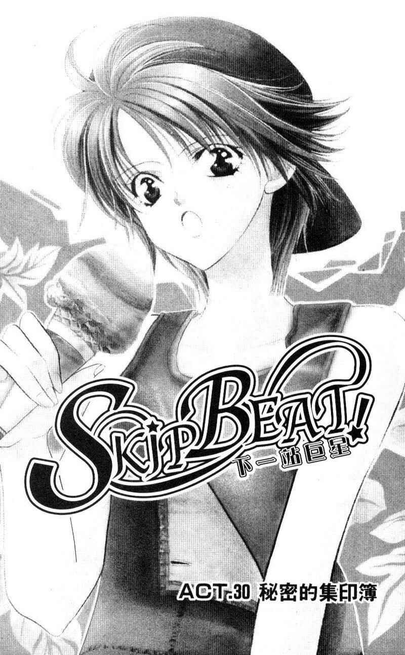Page 6 Chapter 30 Skip Beat!