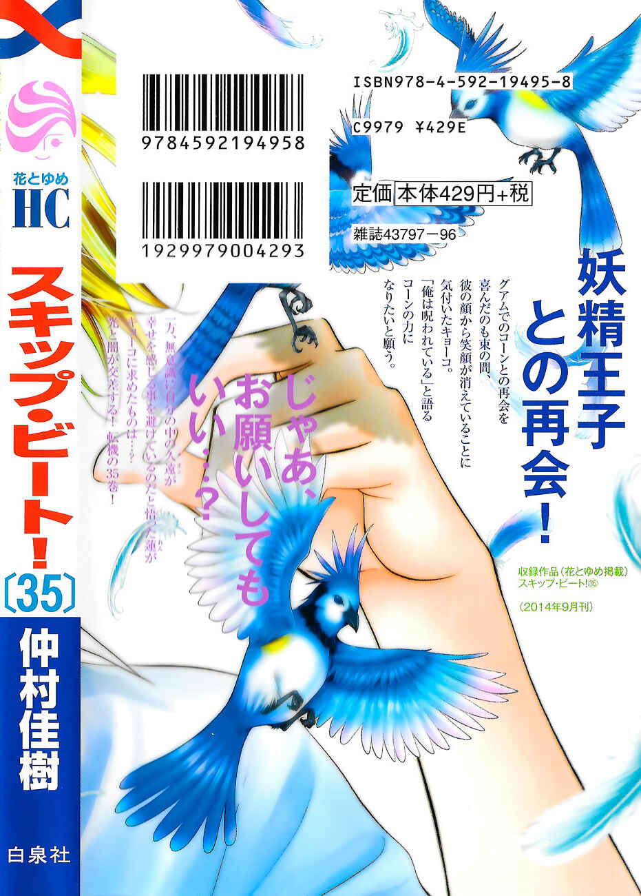 Page 7 Chapter 212.5 Skip Beat!