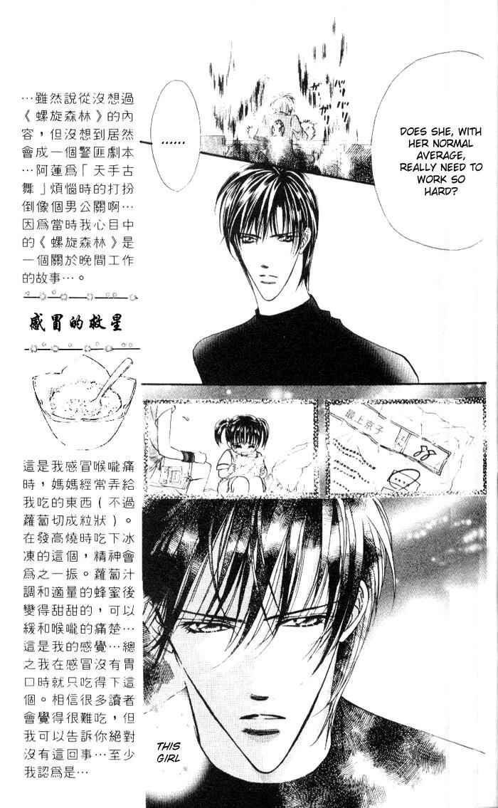 Page 7 Chapter 33 Skip Beat!